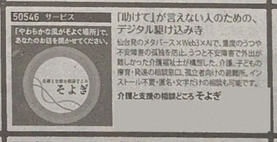 The slot introducing SOYOGI in the Daily Sports newspaper